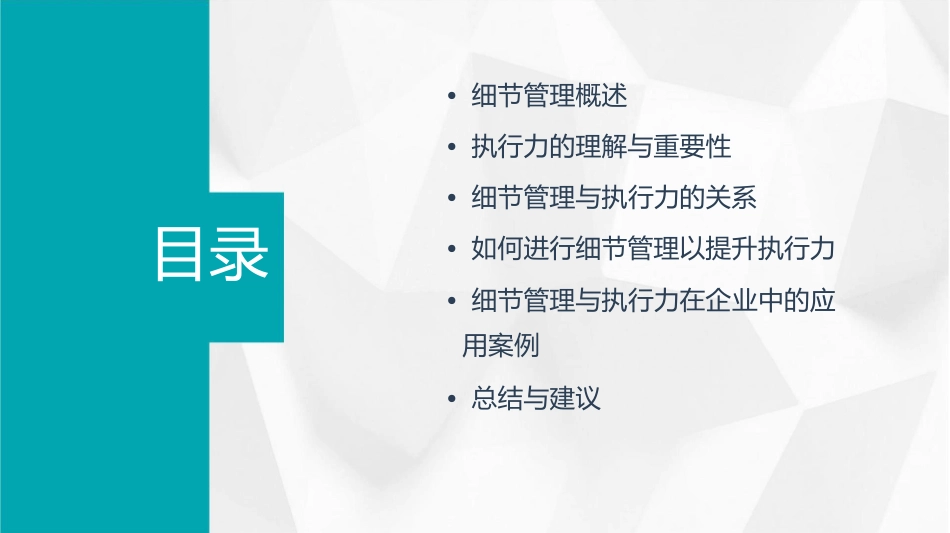 细节管理与执行力分析课件_第2页