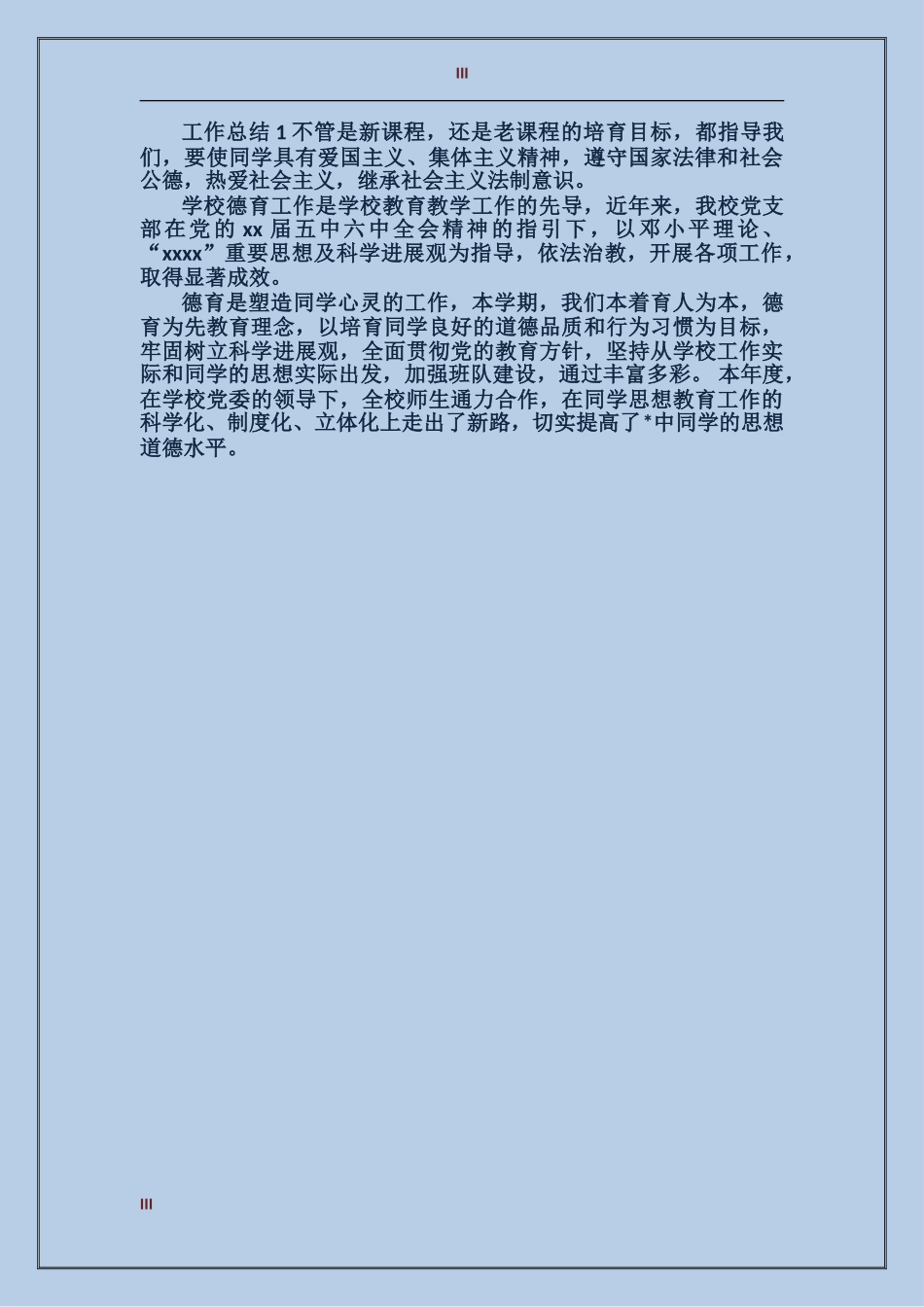 2024年上半年小学德育导师个人总结范文_第3页