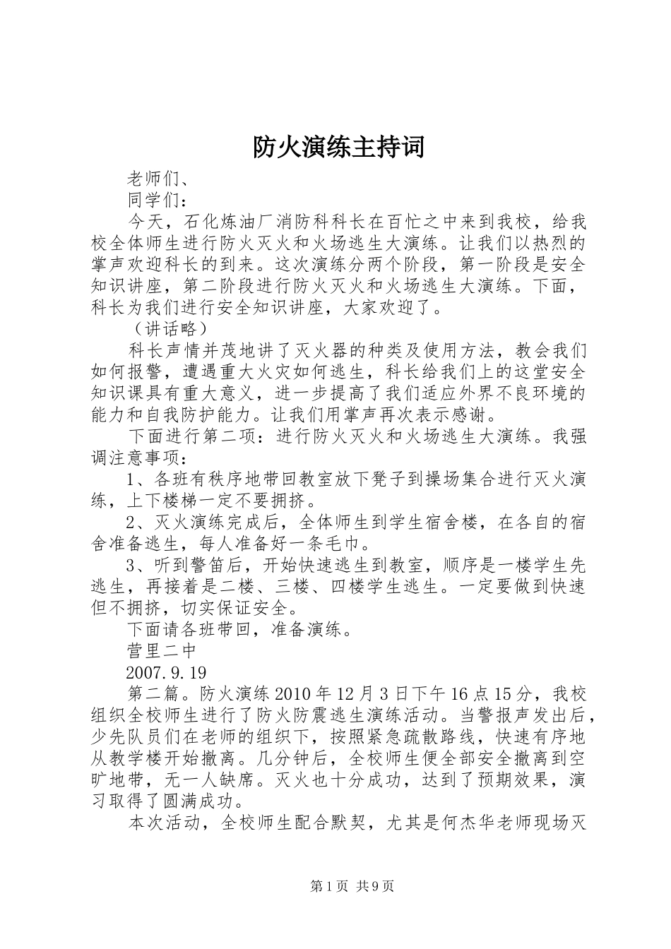 防火演练主持稿_1_第1页