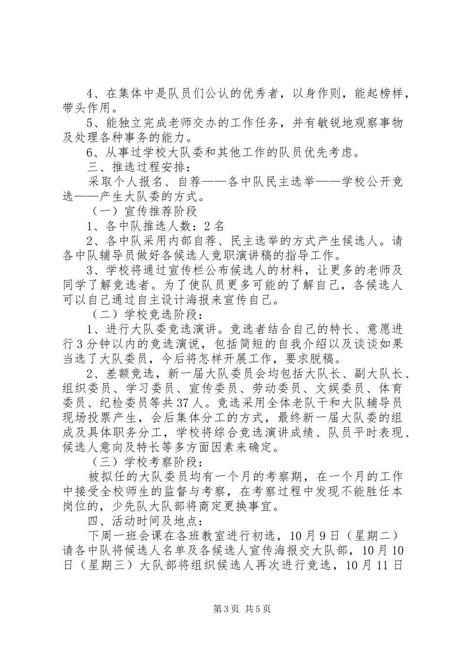 学校大队委改选主持词稿_第3页