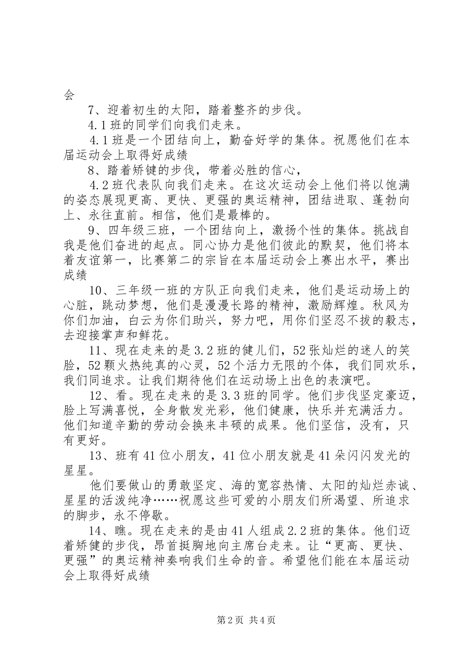 运动会议主持稿_第2页