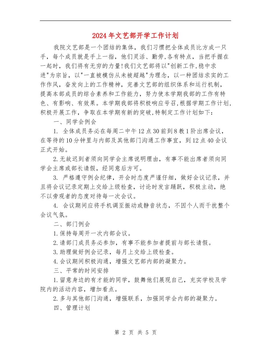 2024年文艺部开学工作计划_第2页