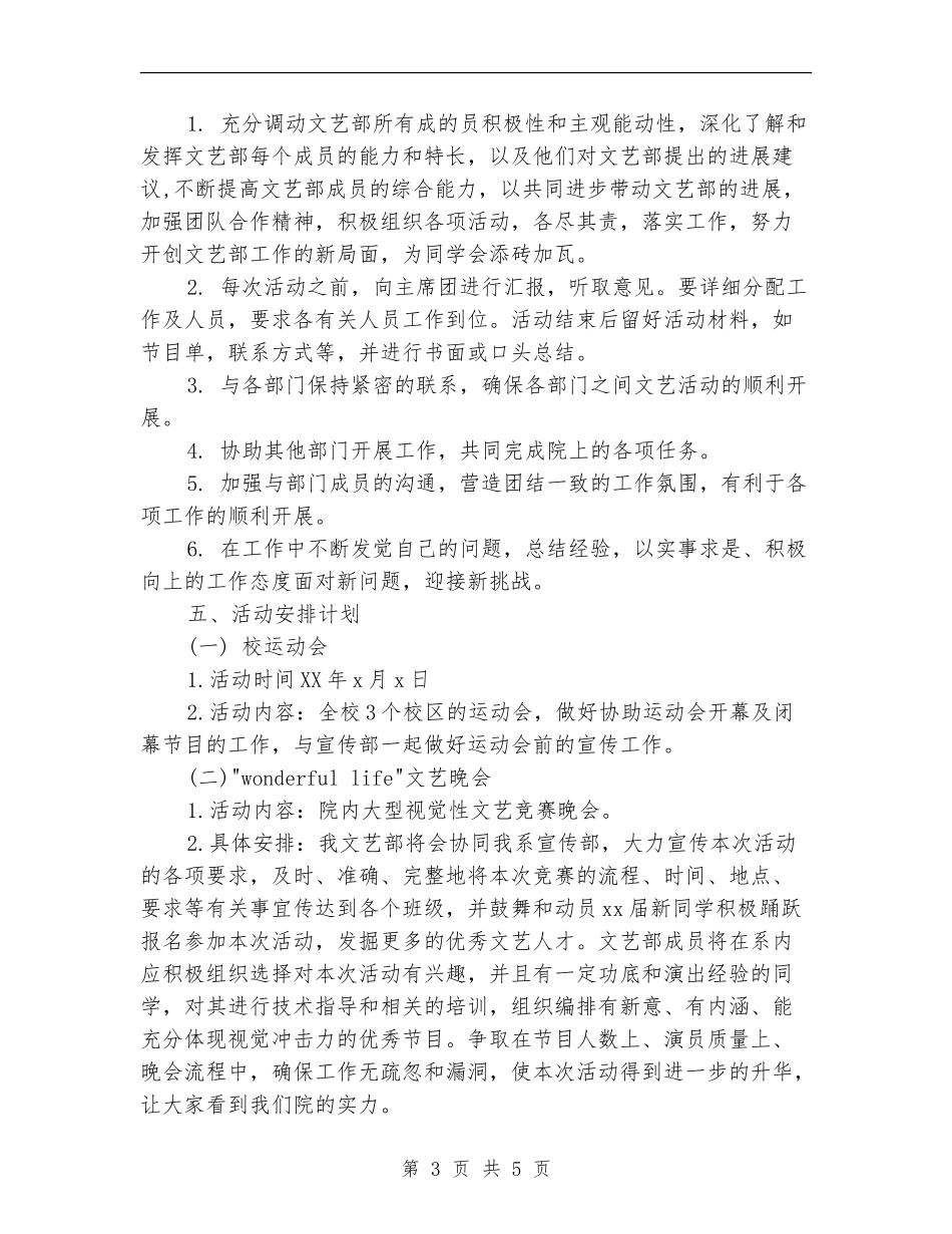 2024年文艺部开学工作计划_第3页