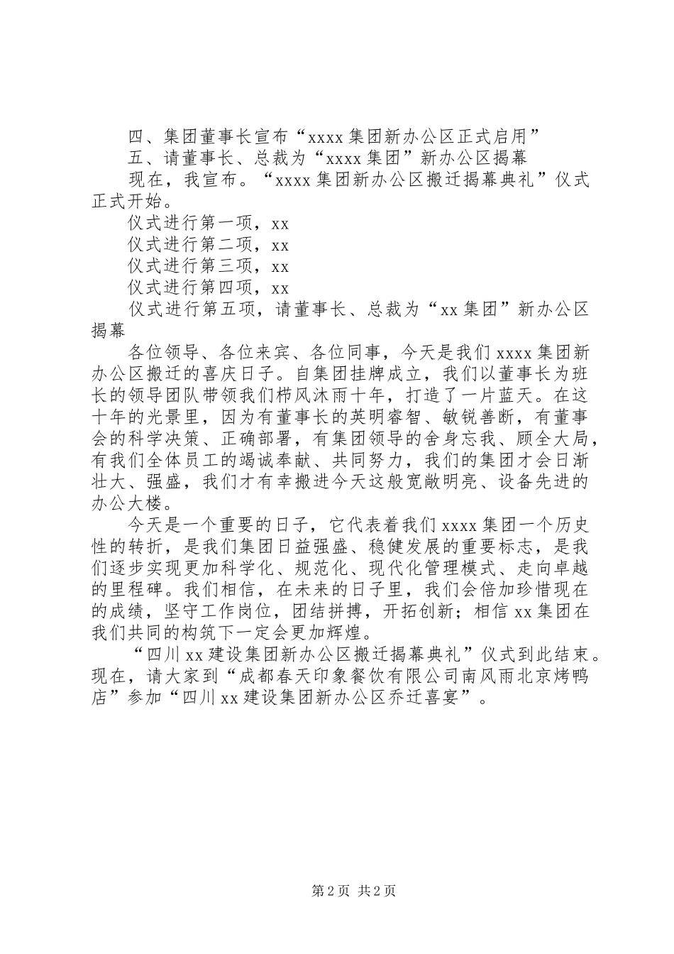 揭幕典礼议主持稿_第2页