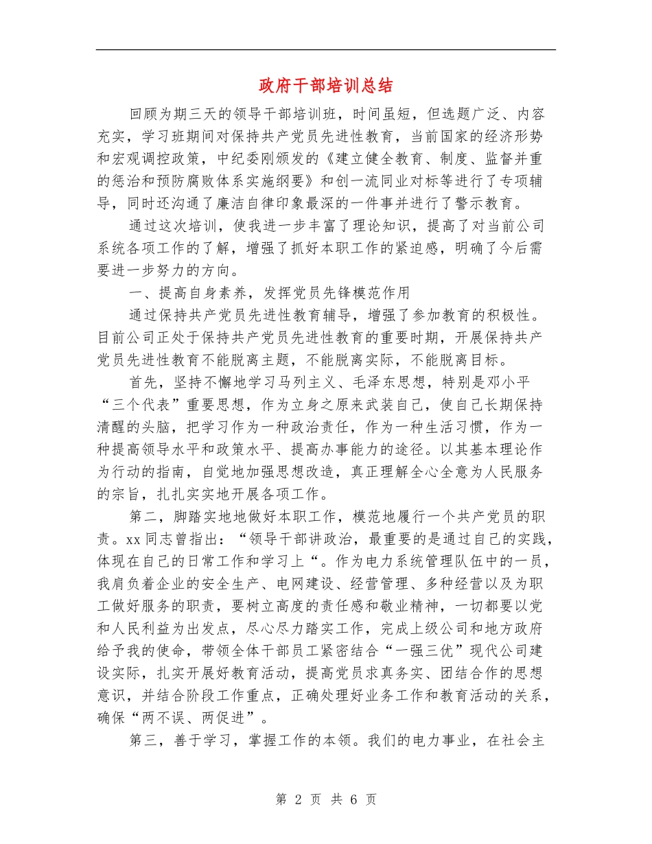 政府干部培训总结_第2页