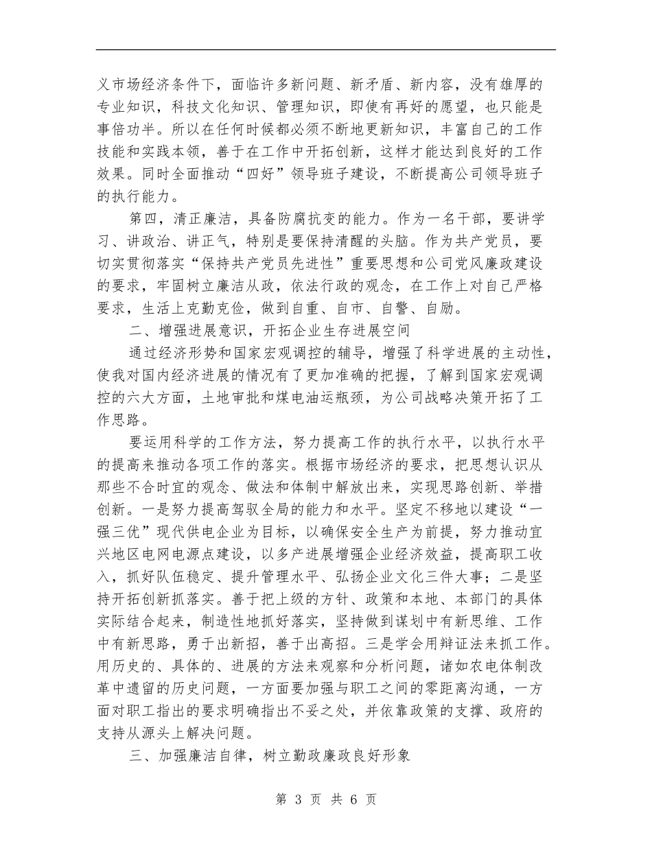 政府干部培训总结_第3页