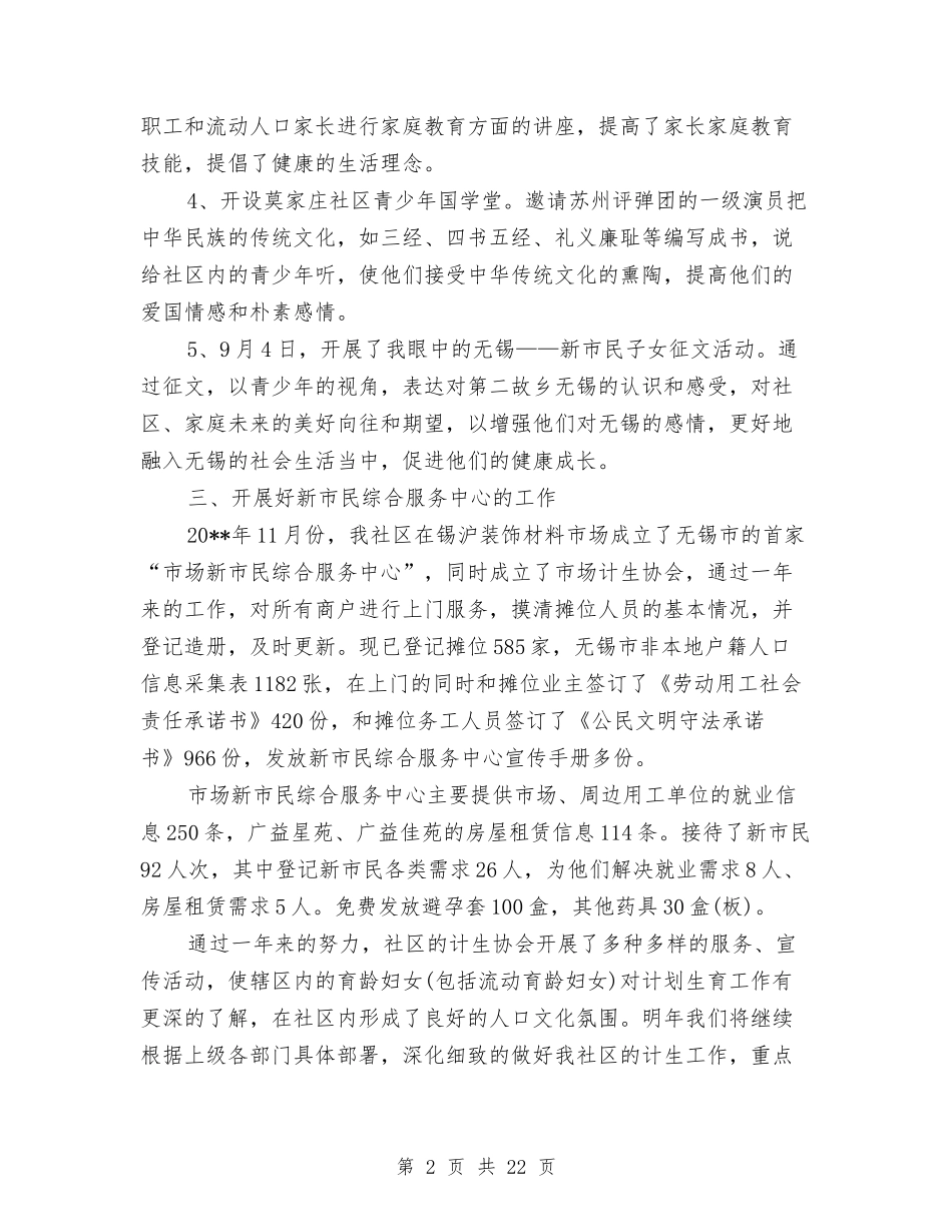 2024社区计划生育工作总结4篇与2024社区计生工作总结4篇汇编_第2页