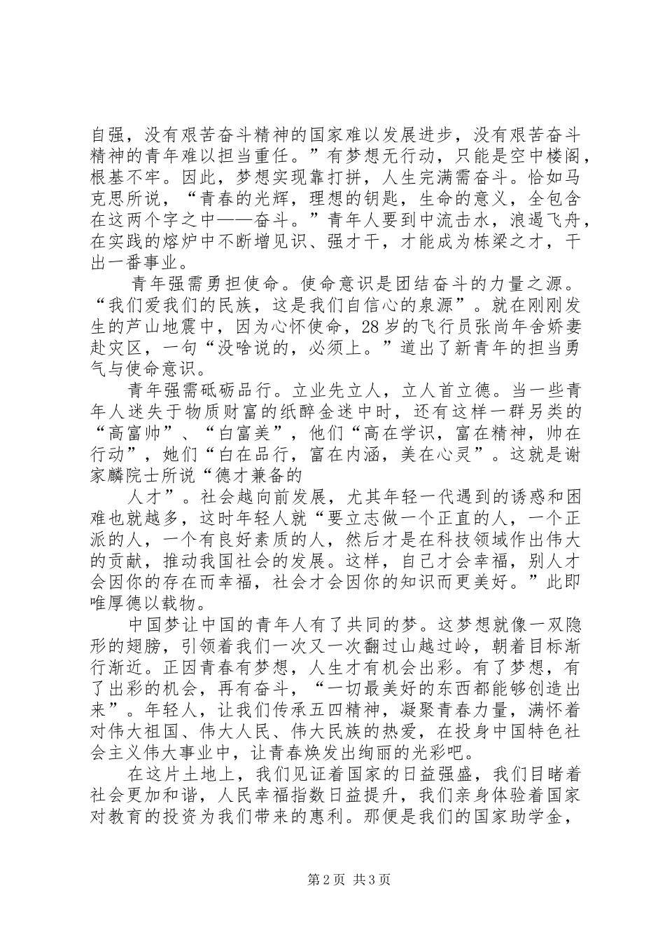 主持稿村中筑梦唱响青春(5)_第2页