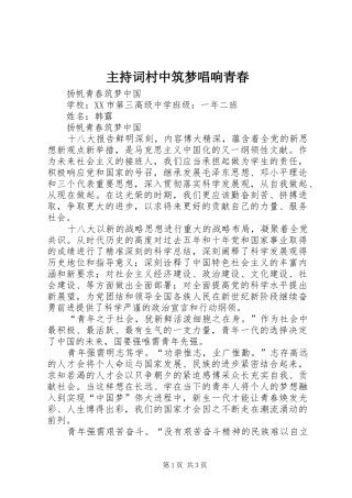 主持稿村中筑梦唱响青春(5)