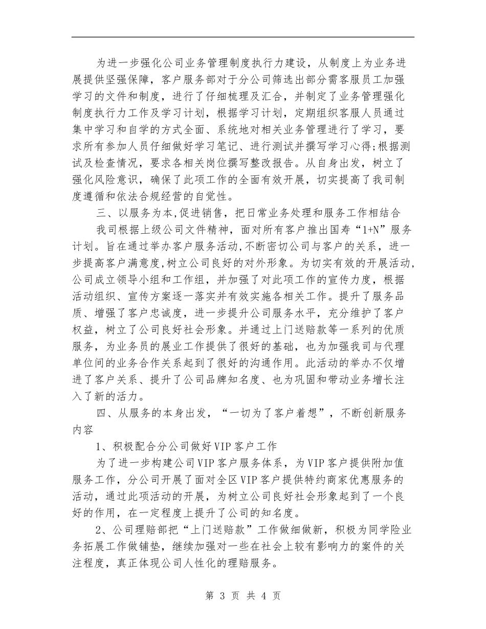 商场客服部年终总结2024_第3页