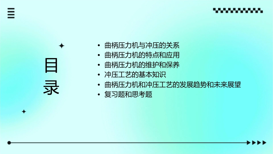 曲柄压力机与冲压关系课件_第2页