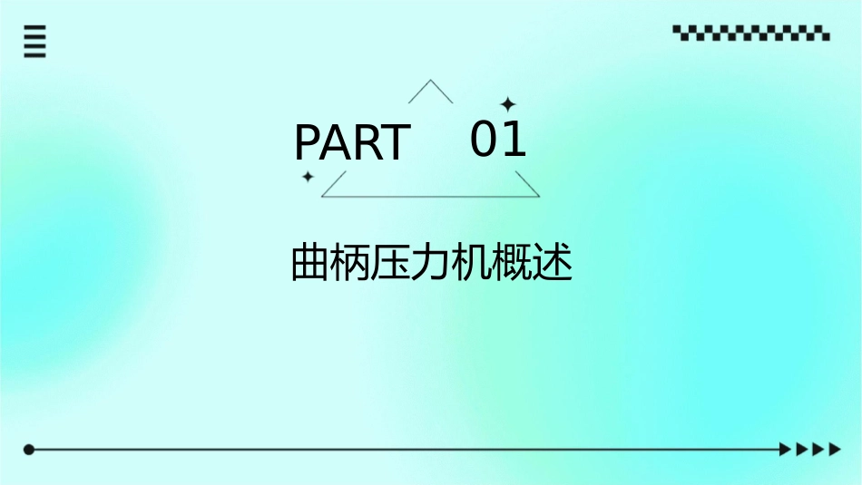 曲柄压力机与冲压关系课件_第3页