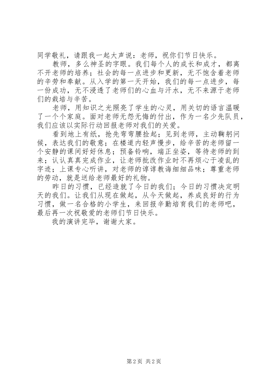 XX年升国旗仪式主持稿及演讲稿_第2页