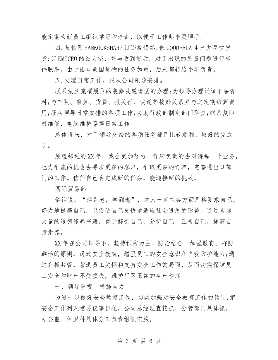 2024年11月个人年终总结与2024年11月个人总结汇编_第3页