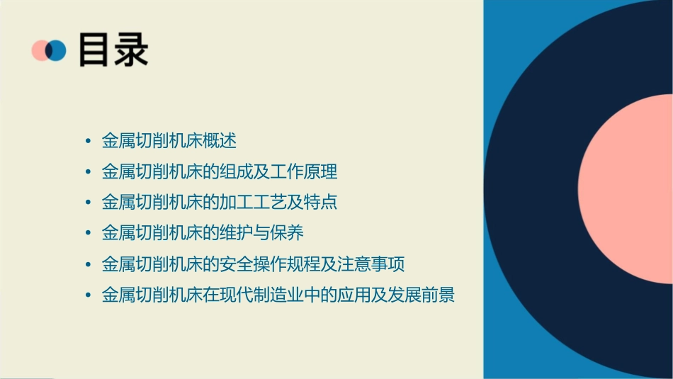 技能训练应知篇之金属切削机床基础知识课件_第2页