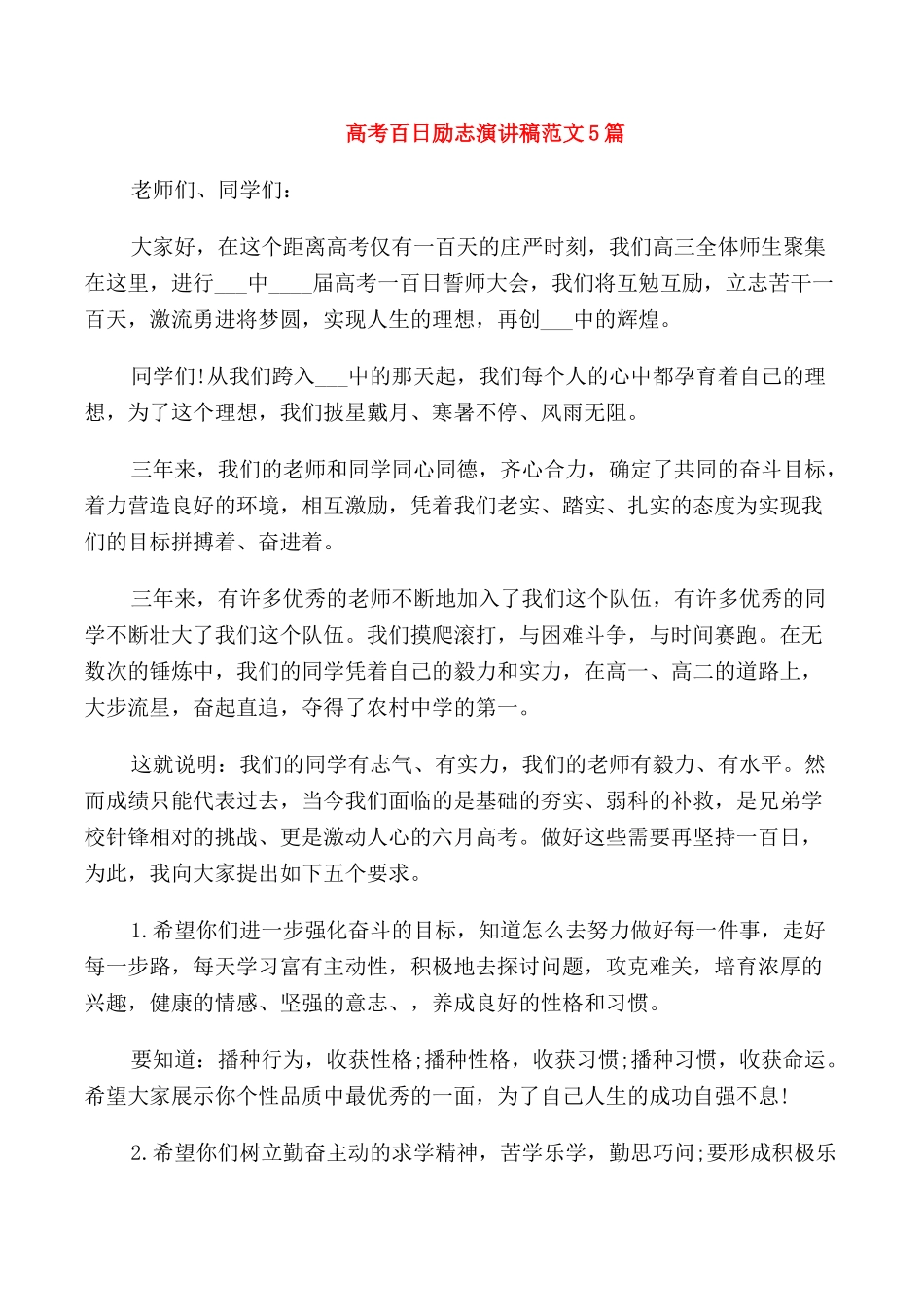 高考百日励志演讲稿范文5篇_第1页