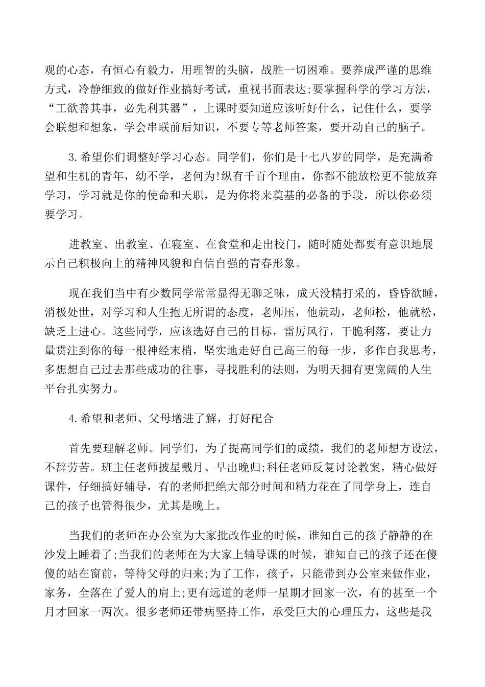 高考百日励志演讲稿范文5篇_第2页
