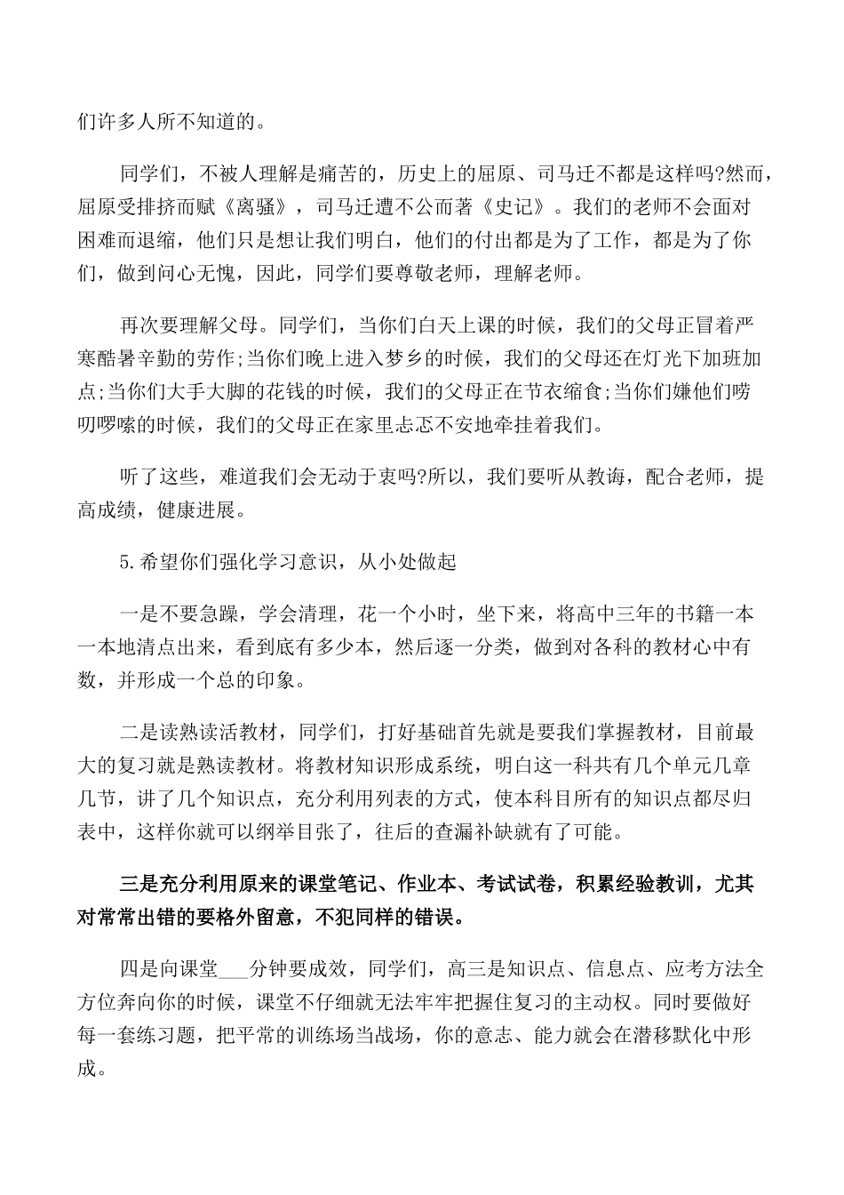 高考百日励志演讲稿范文5篇_第3页