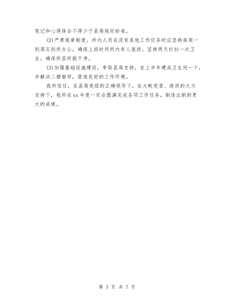 2024司法所工作计划与2024司法所工作计划1汇编_第3页