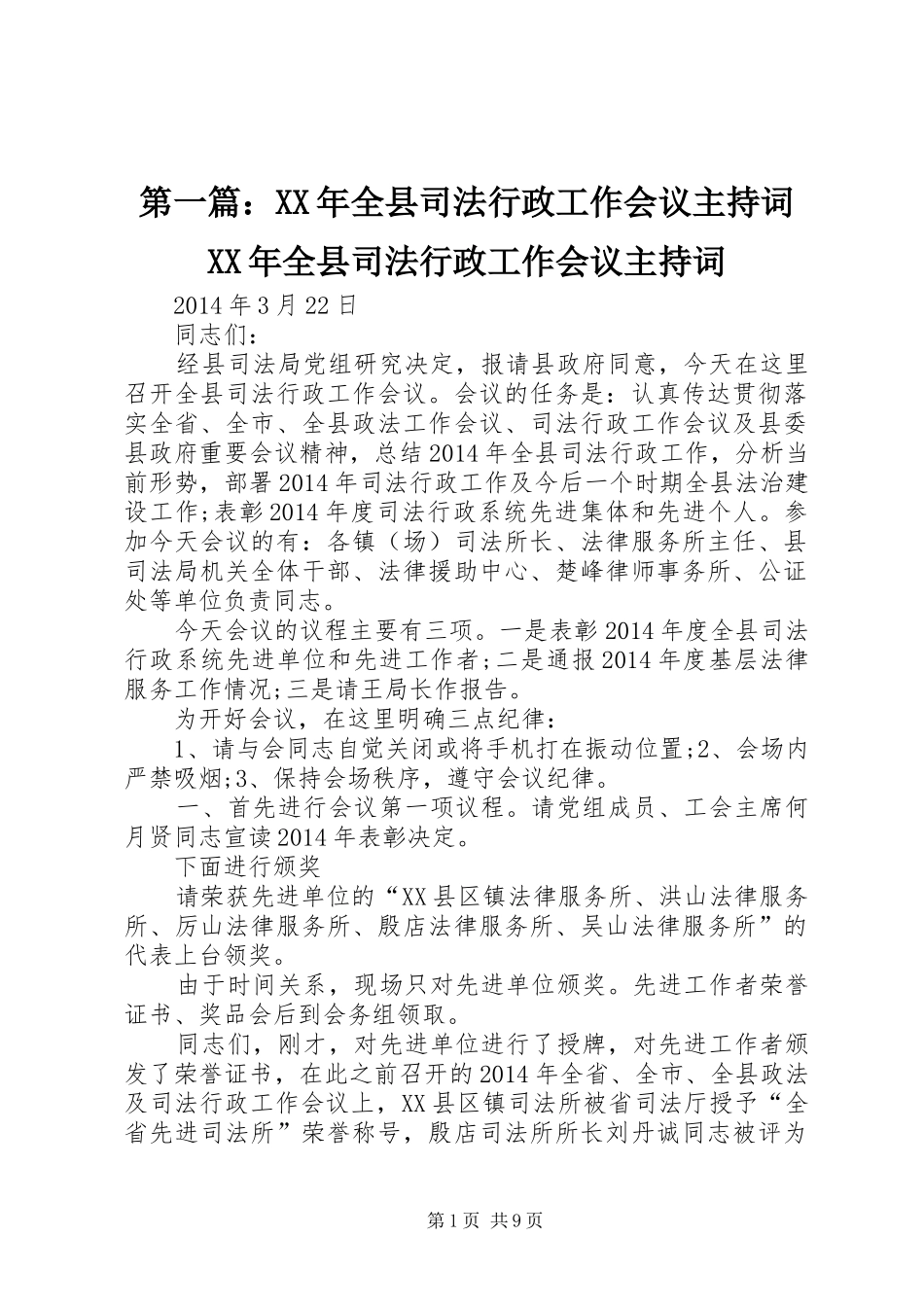 第一篇：XX年全县司法行政工作会议主持稿XX年全县司法行政工作会议主持稿_1_第1页