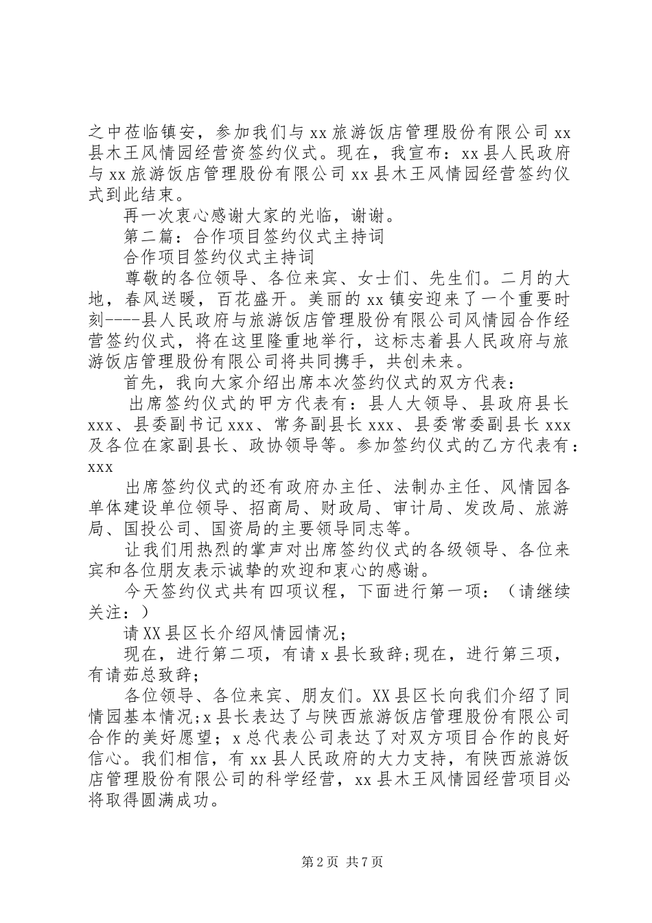 第一篇：合作项目签约仪式主持稿_第2页
