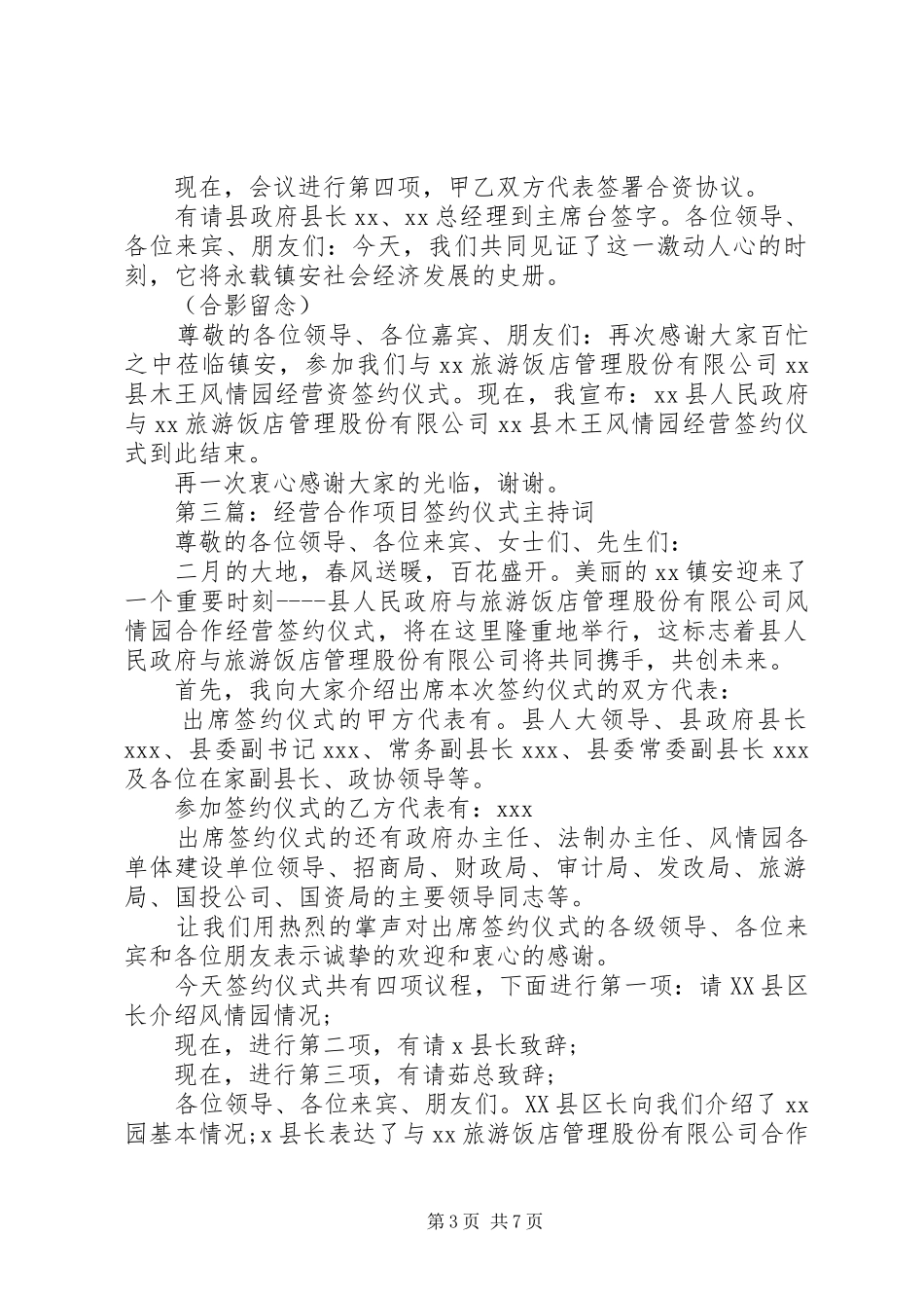 第一篇：合作项目签约仪式主持稿_第3页