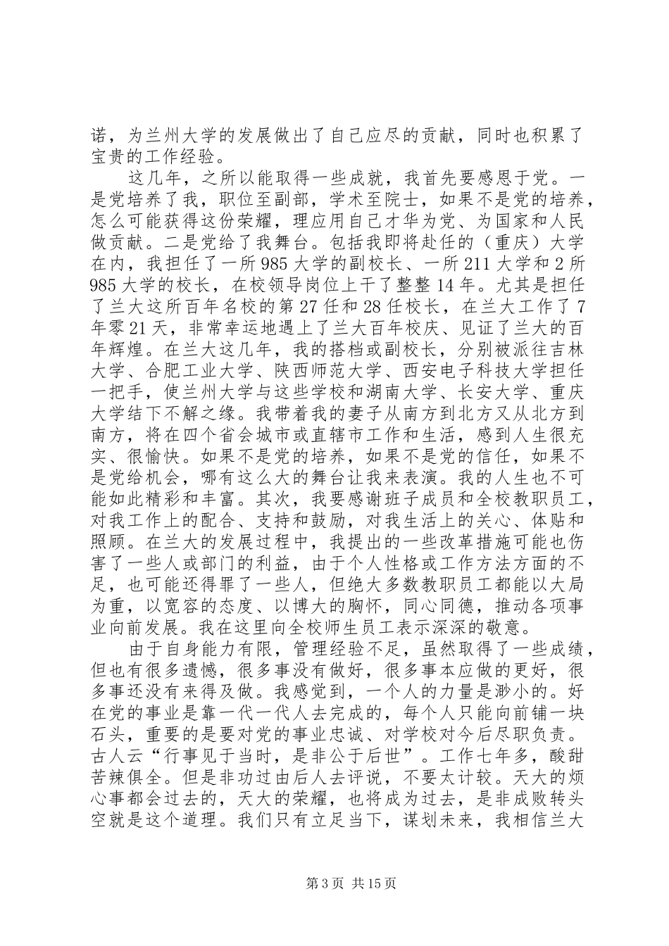周绪红校长在兰州大学廉政风险防控工作动员大会的主持稿_第3页