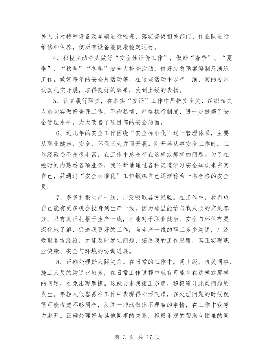 2024安全员个人工作总结与2024安全员工作总结汇编_第3页