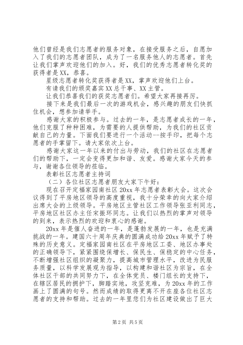 表彰社区志愿者主持稿_第2页