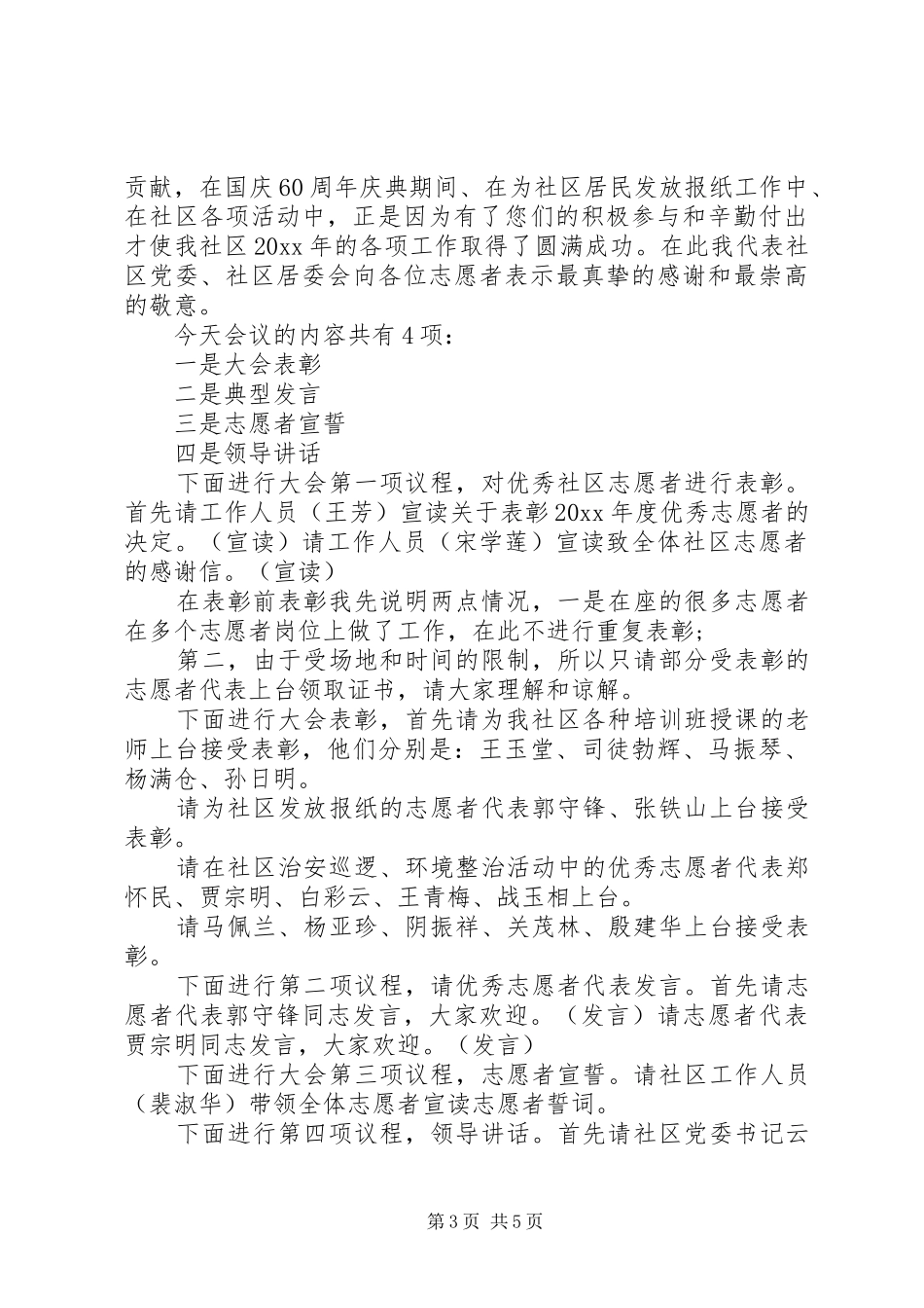 表彰社区志愿者主持稿_第3页