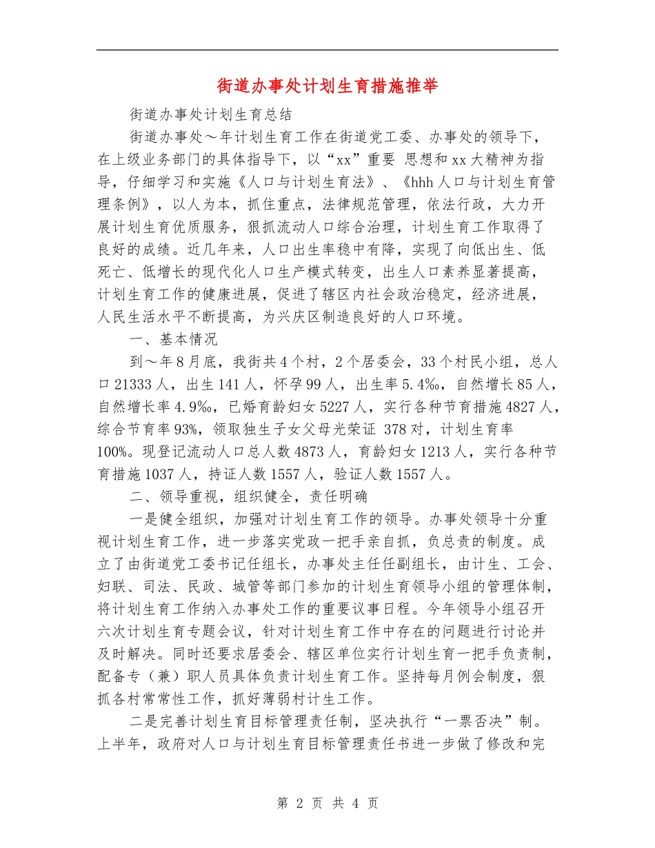 街道办事处计划生育措施推荐_第2页