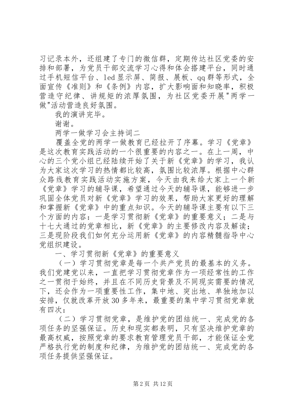 两学一做学习会主持稿_第2页