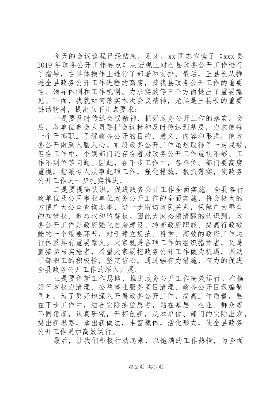 全县区政务公开工作推进会主持稿_第2页