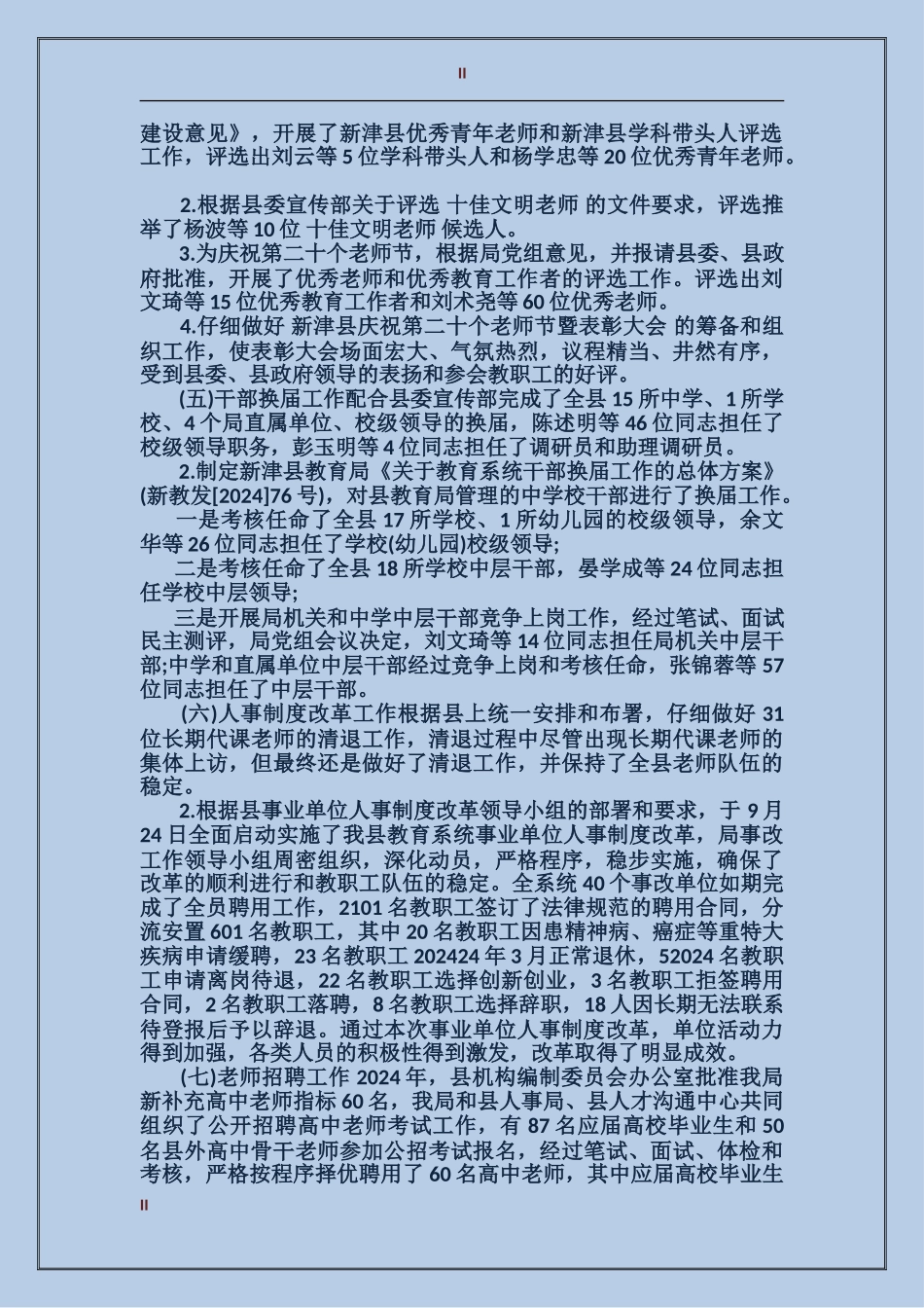 人事管理年度个人工作总结_第2页