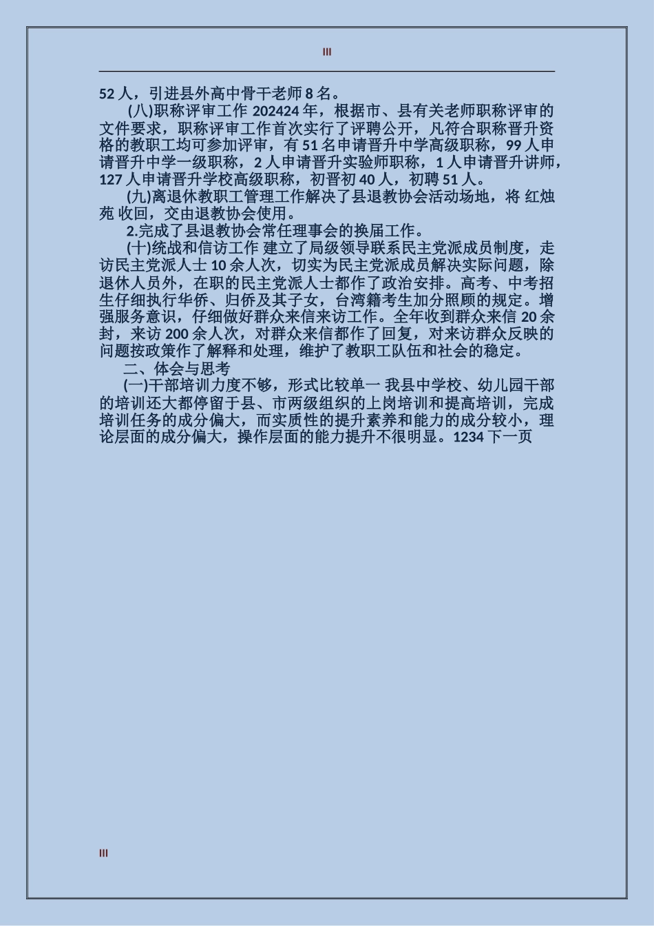 人事管理年度个人工作总结_第3页