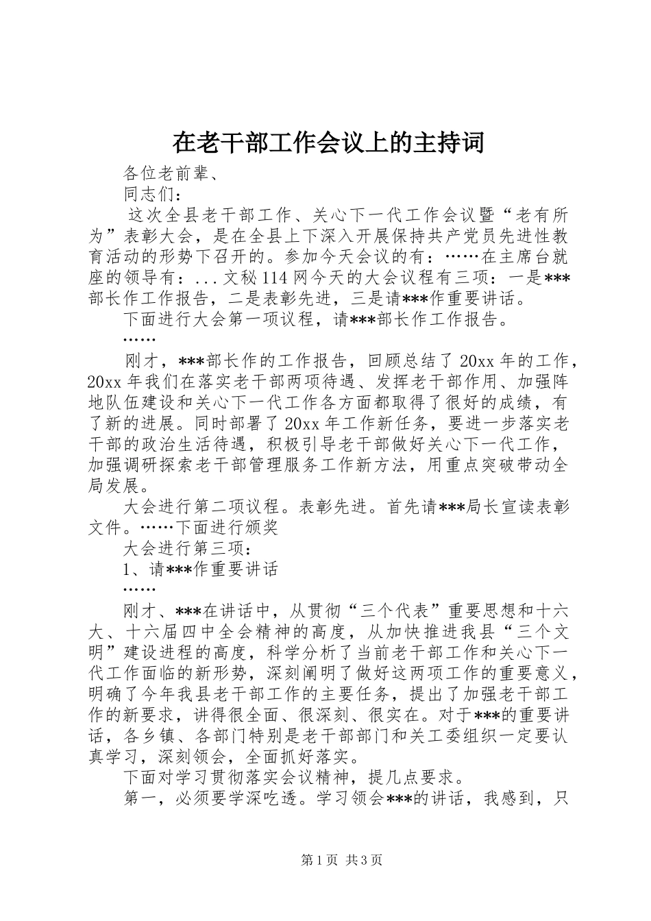 在老干部工作会议上的主持稿_第1页