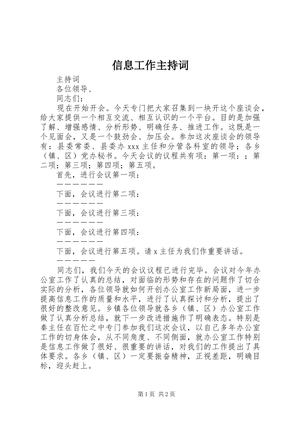 信息工作主持词稿_第1页