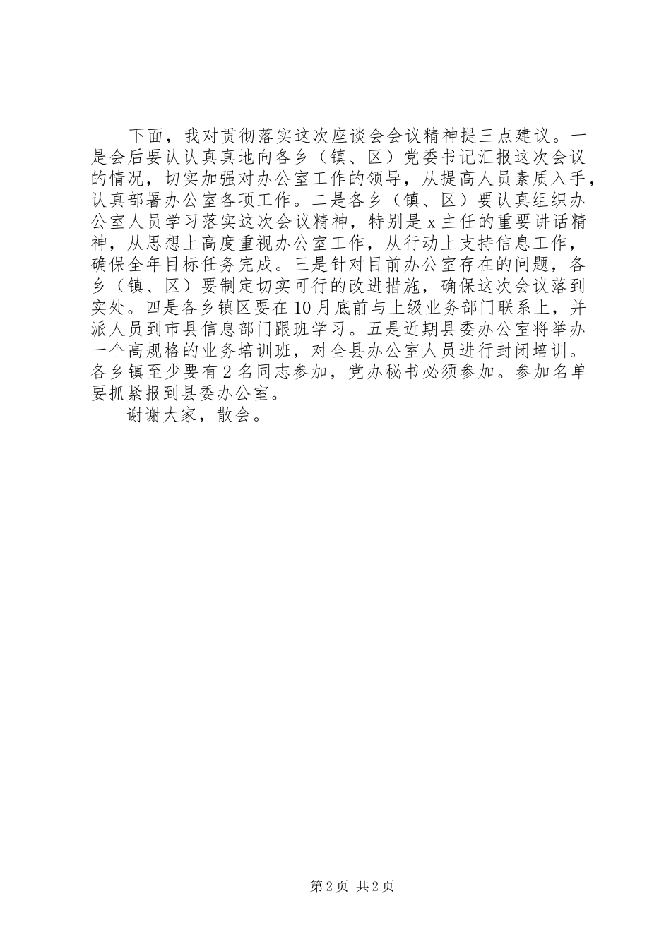 信息工作主持词稿_第2页