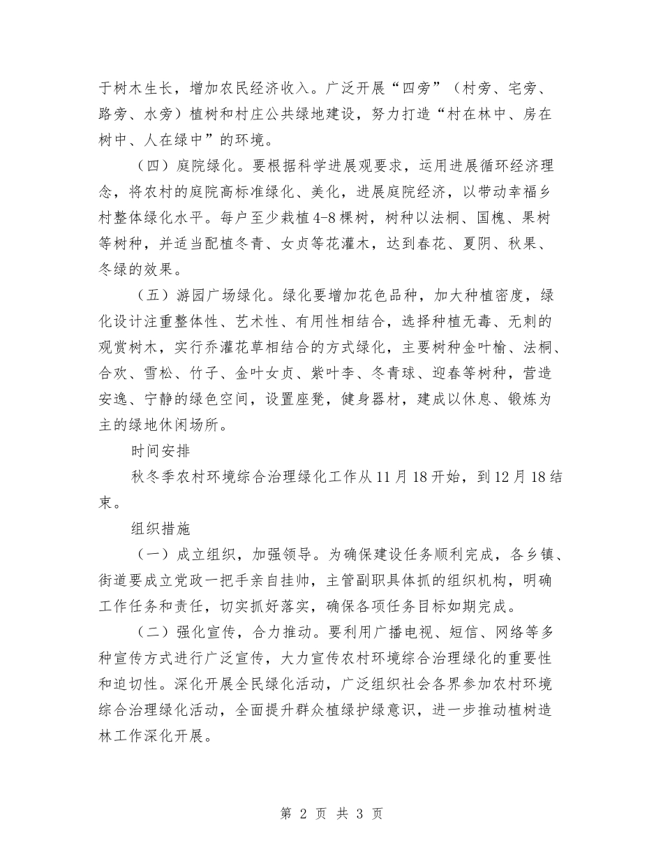 林业厅环保整顿绿化方案_第2页