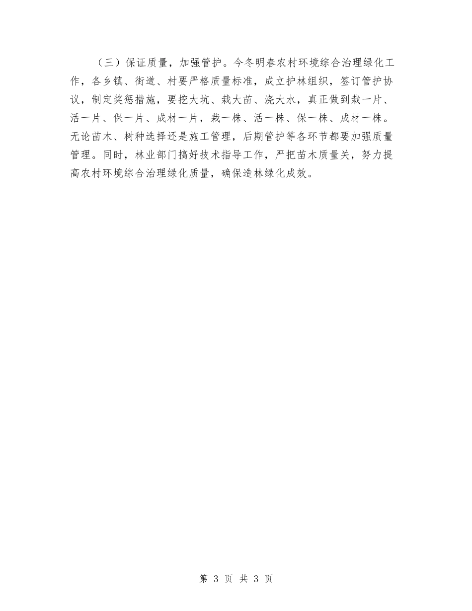 林业厅环保整顿绿化方案_第3页