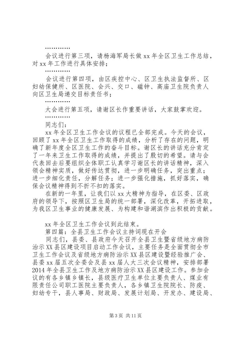 第一篇：卫生保健培训会议主持稿卫生保健培训主持稿_第3页