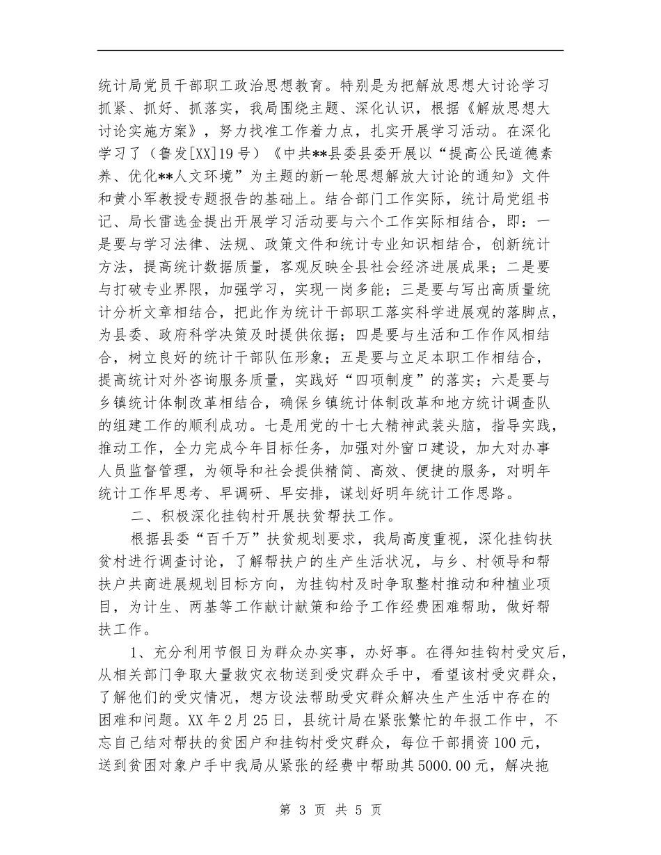 2024年统计局工作年终总结_第3页