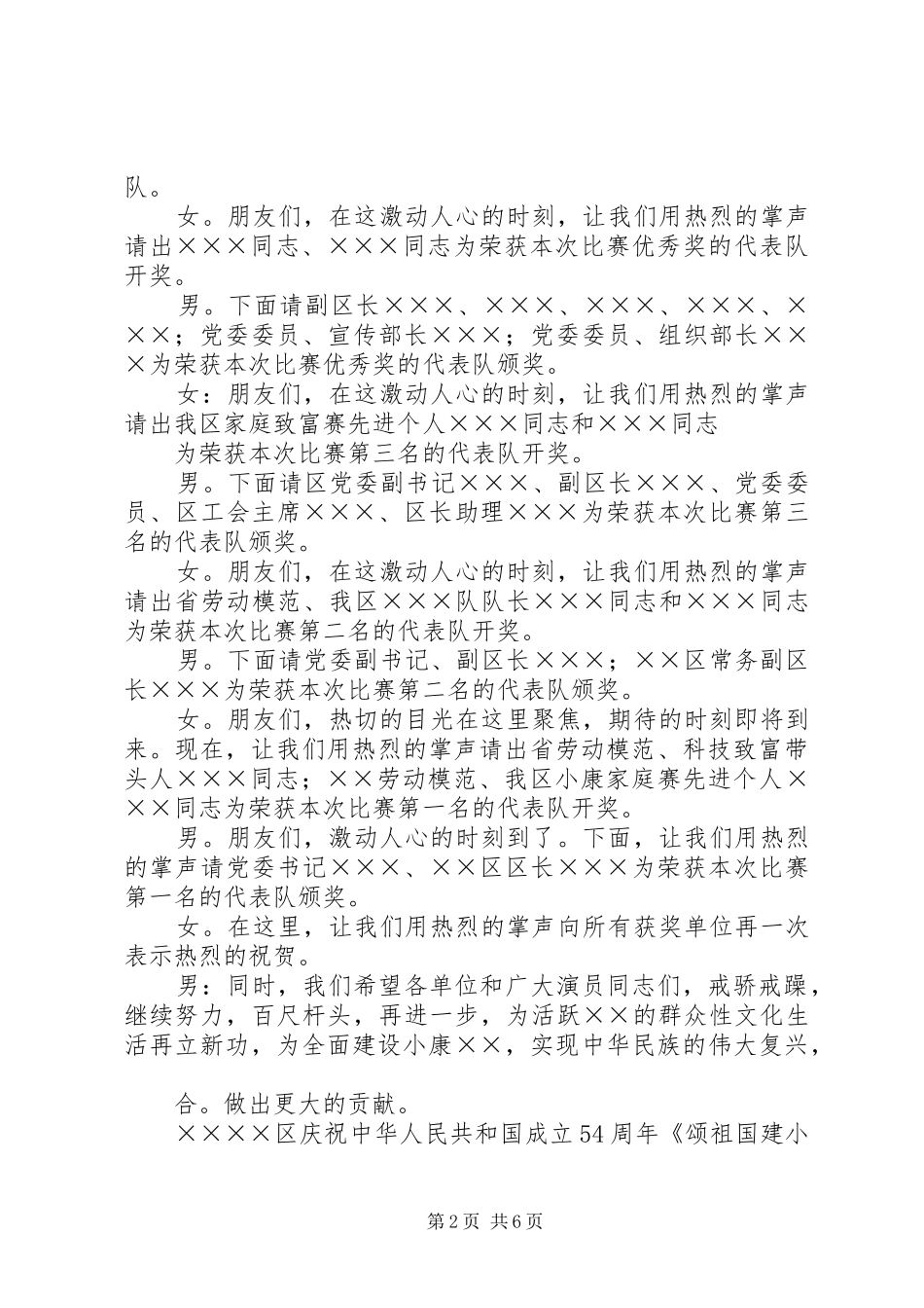 颁奖仪式主持稿三篇_第2页