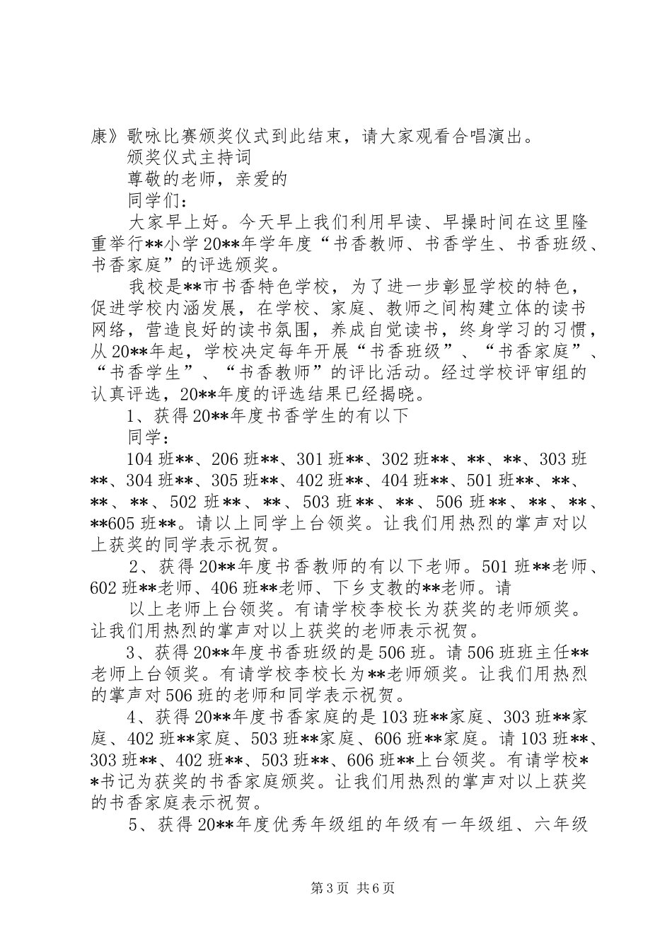 颁奖仪式主持稿三篇_第3页