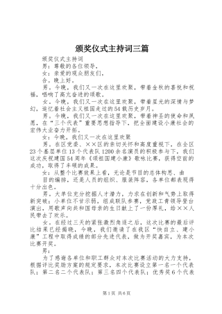 颁奖仪式主持稿三篇