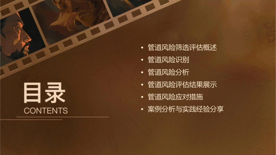 管道风险筛选评估课件_第2页