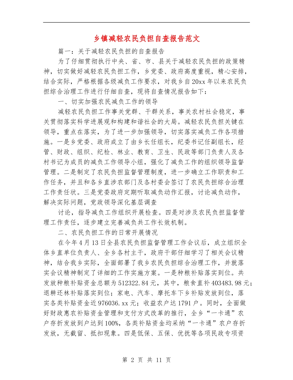 乡镇减轻农民负担自查报告范文_第2页