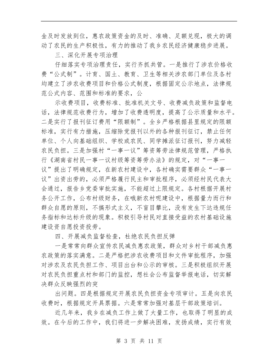 乡镇减轻农民负担自查报告范文_第3页