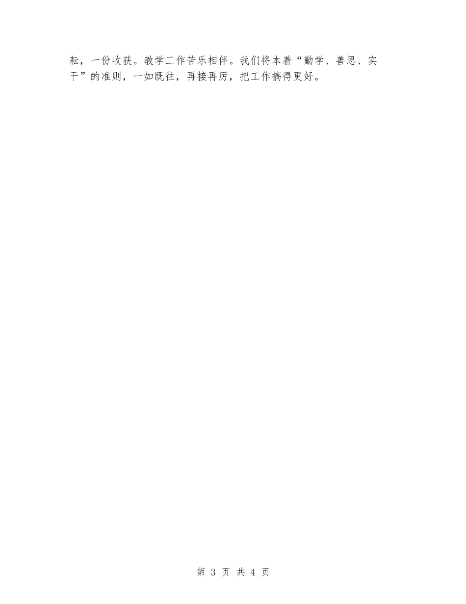 2024-2024学年小学数学教研组第一学期工作总结_第3页