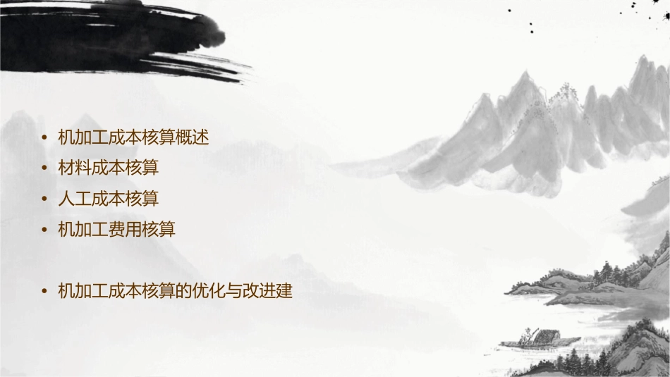 机加工成本核算核价方法课件_第2页